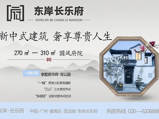 东岸长乐府海报