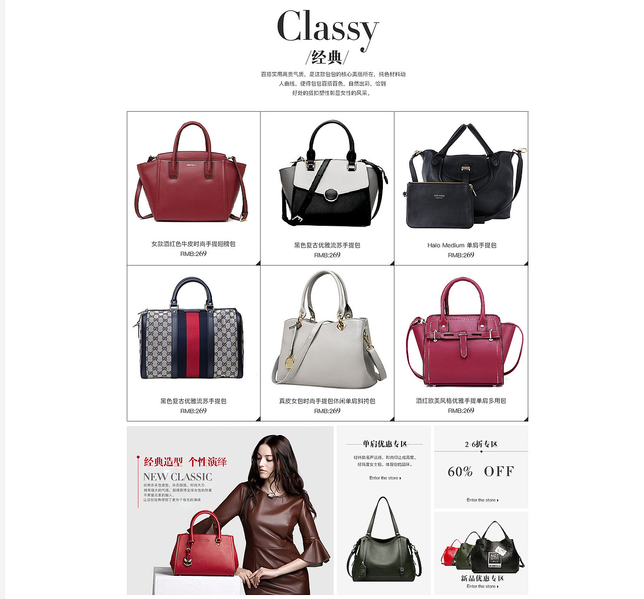 时尚包包专题页（图ZNzAxOTgzMDQ=） - 运营设计 - 站酷设计师艳梅原创素材 - 站酷ZCOOL