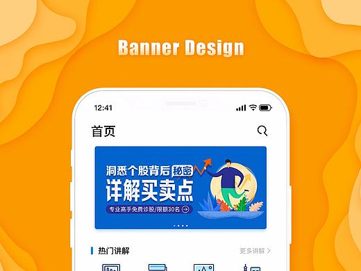 金融类banner练习