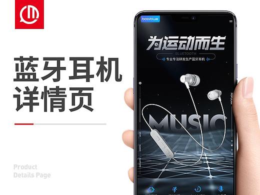 运动蓝牙耳机详情页数码耳塞手机壳钢化膜