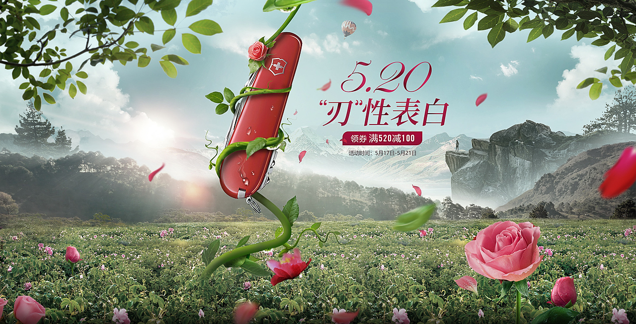 京东-维氏520活动页面（图ZMTU4NDAyNDgw） - 电商 - 站酷设计师南国先生ngxs原创素材 - 站酷ZCOOL