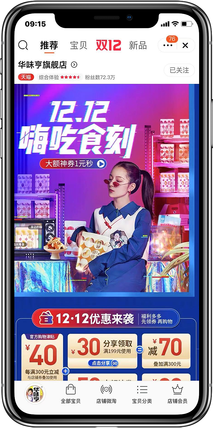 双十二主KV形象拍摄（图ZMjM1MzYxNTIw） - 人像摄影 - 站酷设计师桉桉爸爸原创素材 - 站酷ZCOOL