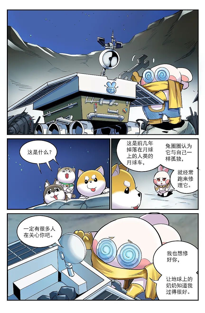 腊条龍新漫画连载-萌宠家族之玉兔与月（图ZMzUzNTk3NTIw） - 中/长篇漫画 - 站酷设计师腊条龍原创素材 - 站酷ZCOOL