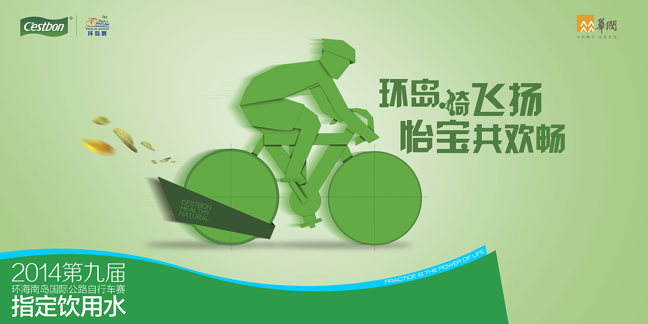 怡宝活动：根本停不下来（图ZMjAwMzA3OTI=） - 海报 - 站酷设计师幕后原创素材 - 站酷ZCOOL