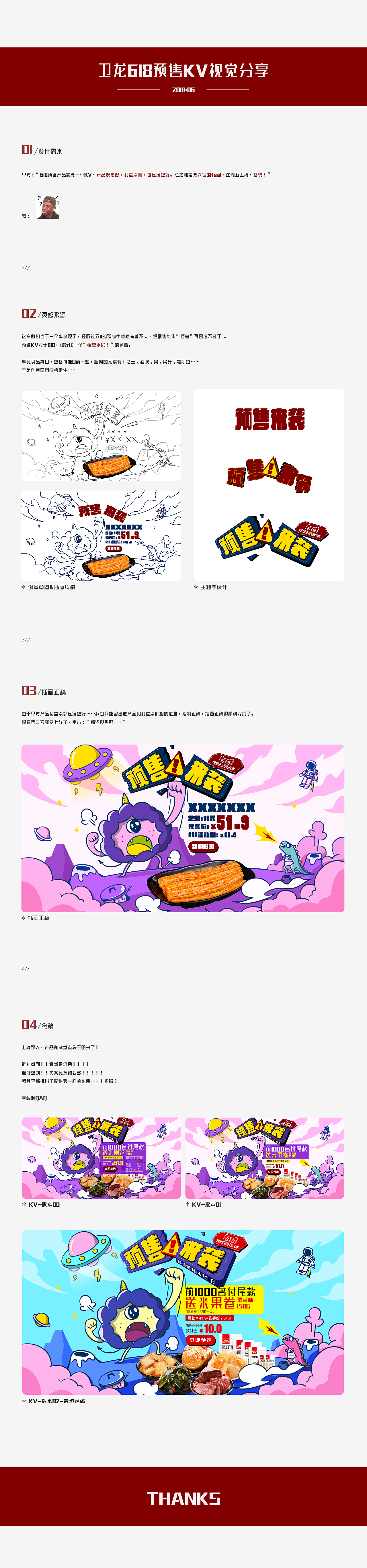 卫龙2018年天猫618预售KV（图ZMTE4ODEwMjg4） - 海报 - 站酷设计师馥鳞_Dee原创素材 - 站酷ZCOOL