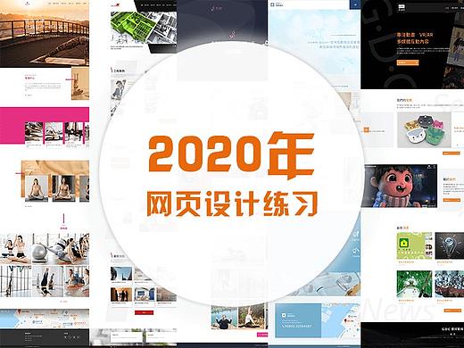 2020年首页设计练习