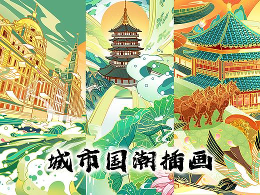 国潮风城市插画系列作品