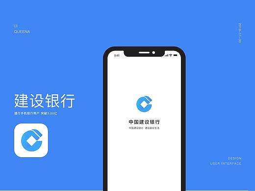 中国建设银行手机app改版设计