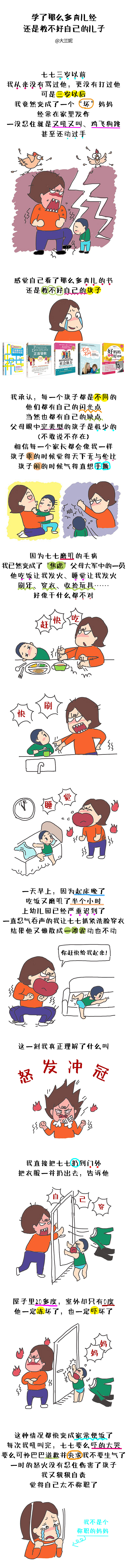 大兰妮——学了那么多育儿经还是教不好自己的儿子