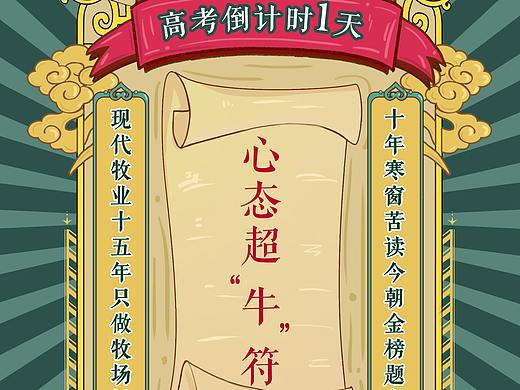 高考倒计时