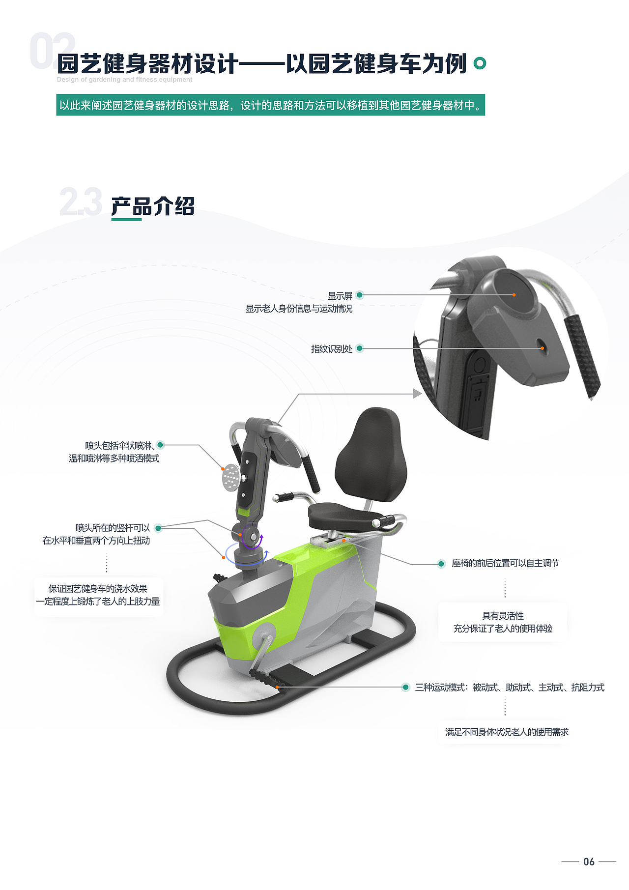 养老机构老人园艺健身服务系统