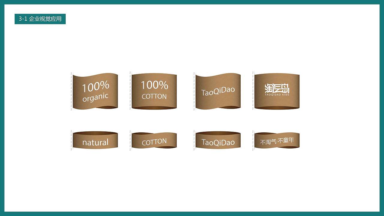 淘气岛童装品牌视觉形象(基础部分)VIS设计