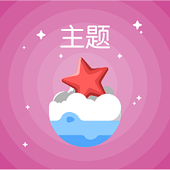 儿童定位手表主题（图ZMTQyNDk2NjI4） - 主题/皮肤 - 站酷设计师暴力音原创素材 - 站酷ZCOOL