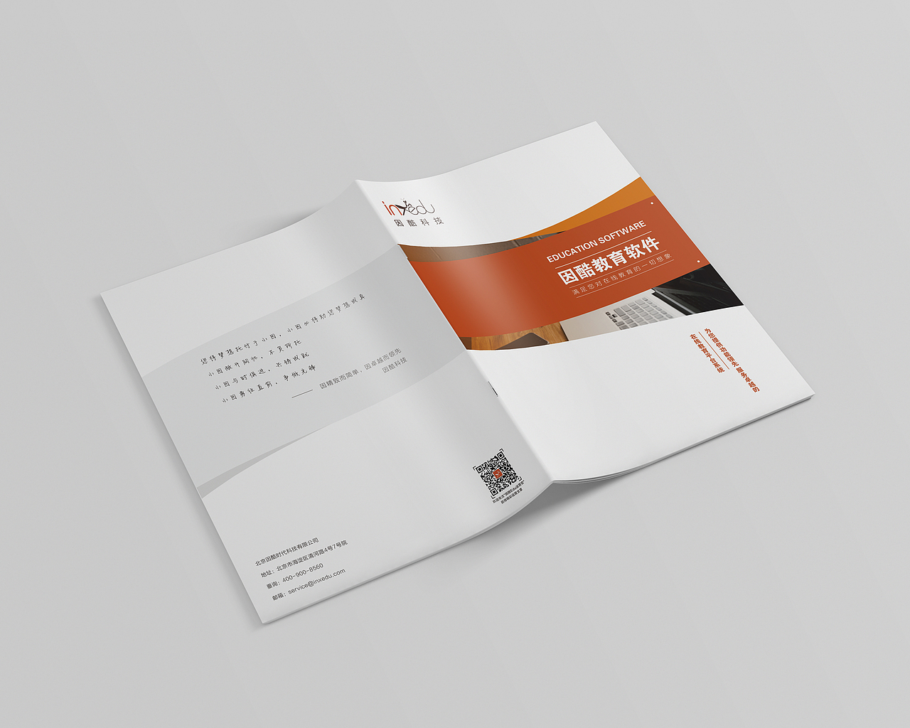 软件宣传册（图ZOTc3OTQzNDg=） - 书籍/画册 - 站酷设计师动次大次嘭原创素材 - 站酷ZCOOL