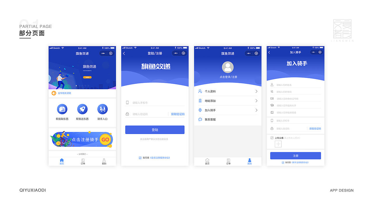 旗鱼效递小程序