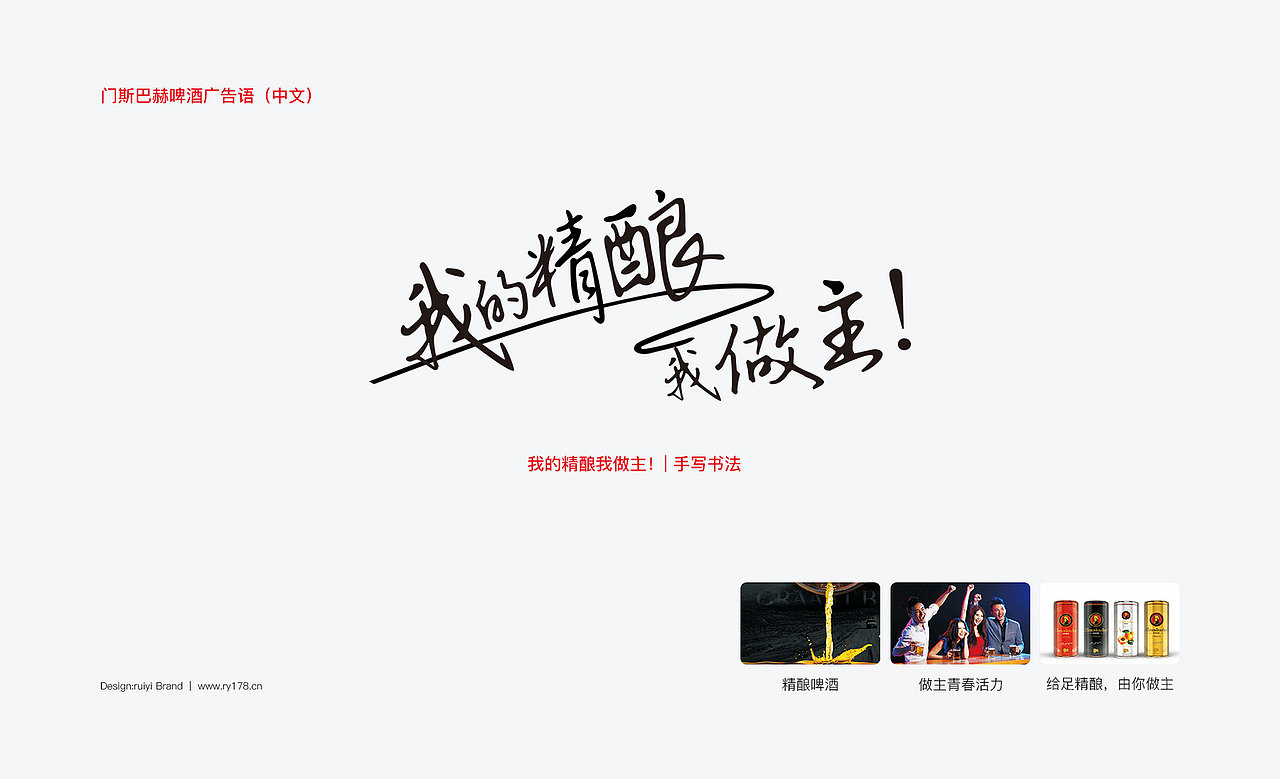 门斯巴赫精酿啤酒品牌策略