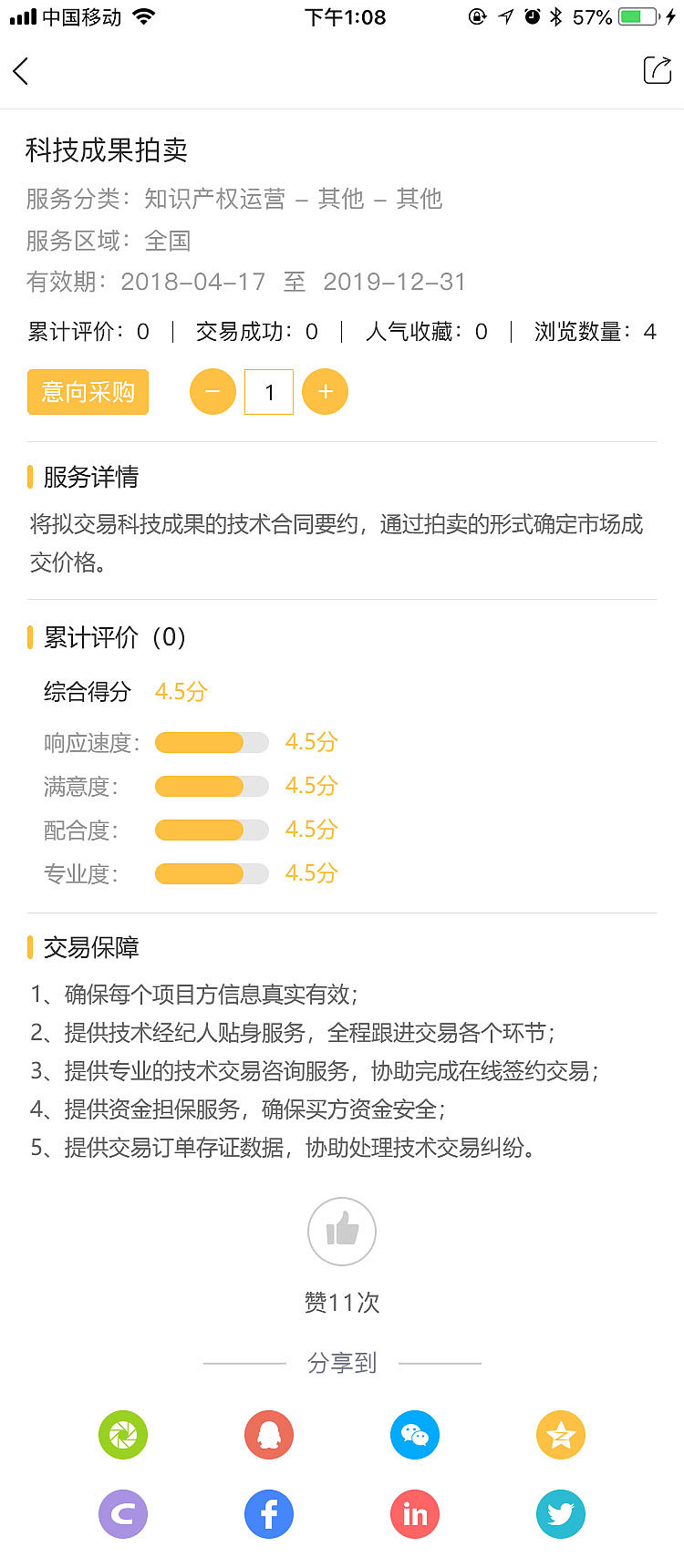 app界面设计案例—技查宝