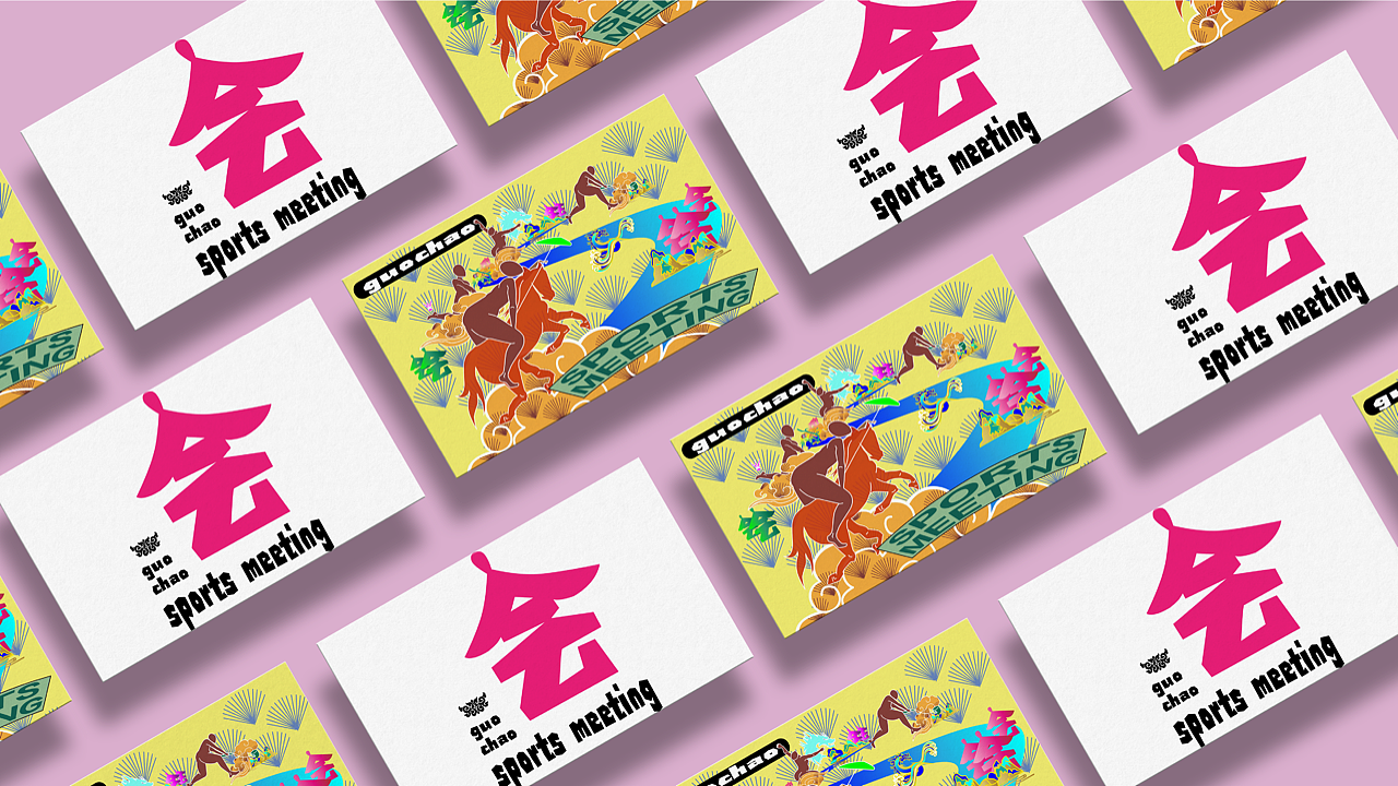 国潮运动会 | GuoChao Sports Meeting 品牌上新（图ZMjc1MTk5MDE2） - 品牌 - 站酷设计师一口吃成大胖子原创素材 - 站酷ZCOOL