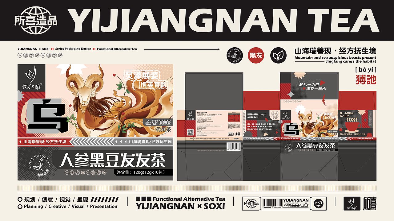 所系作品:忆江南-山海经系列代泡茶塑品