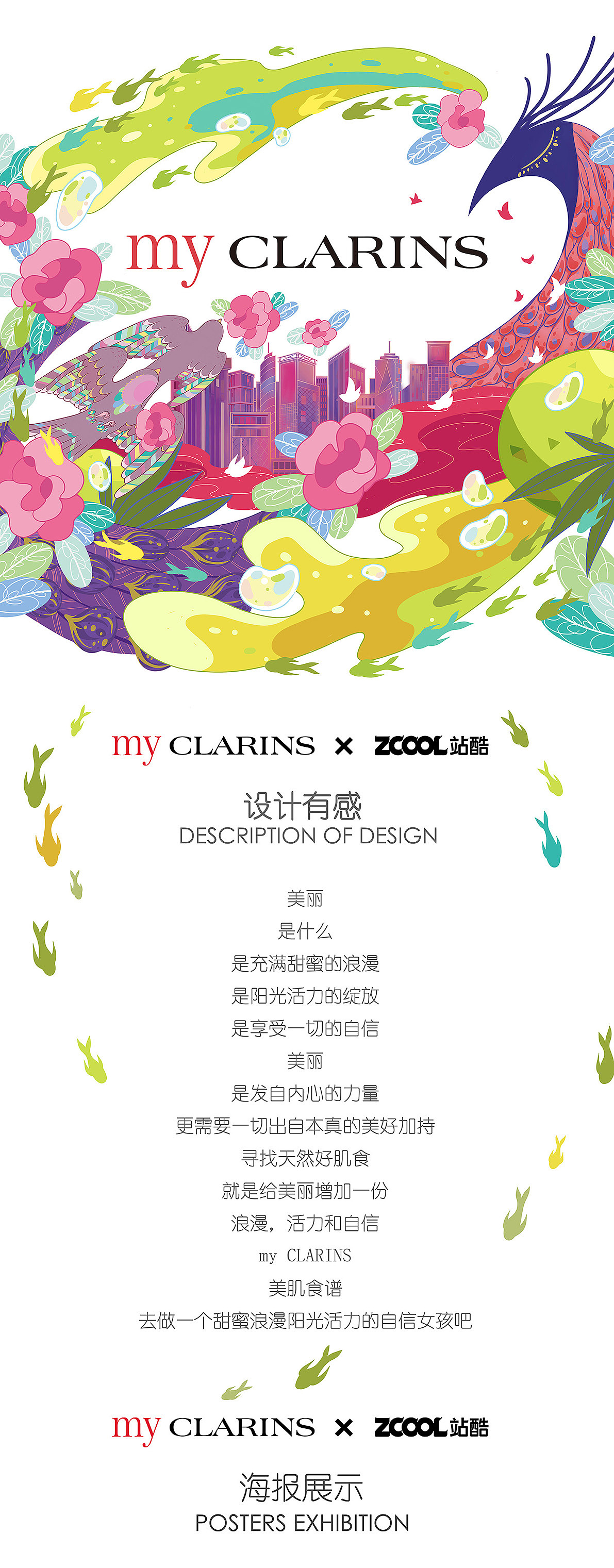 品味美好肌食，做更好的你（图ZMjk3NjgxNzg4） - 海报 - 站酷设计师DiDi熊九原创素材 - 站酷ZCOOL