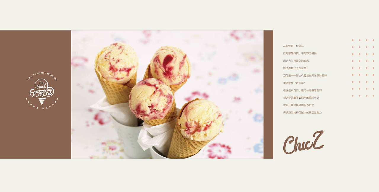 甜品冰淇淋品牌画册排版设计