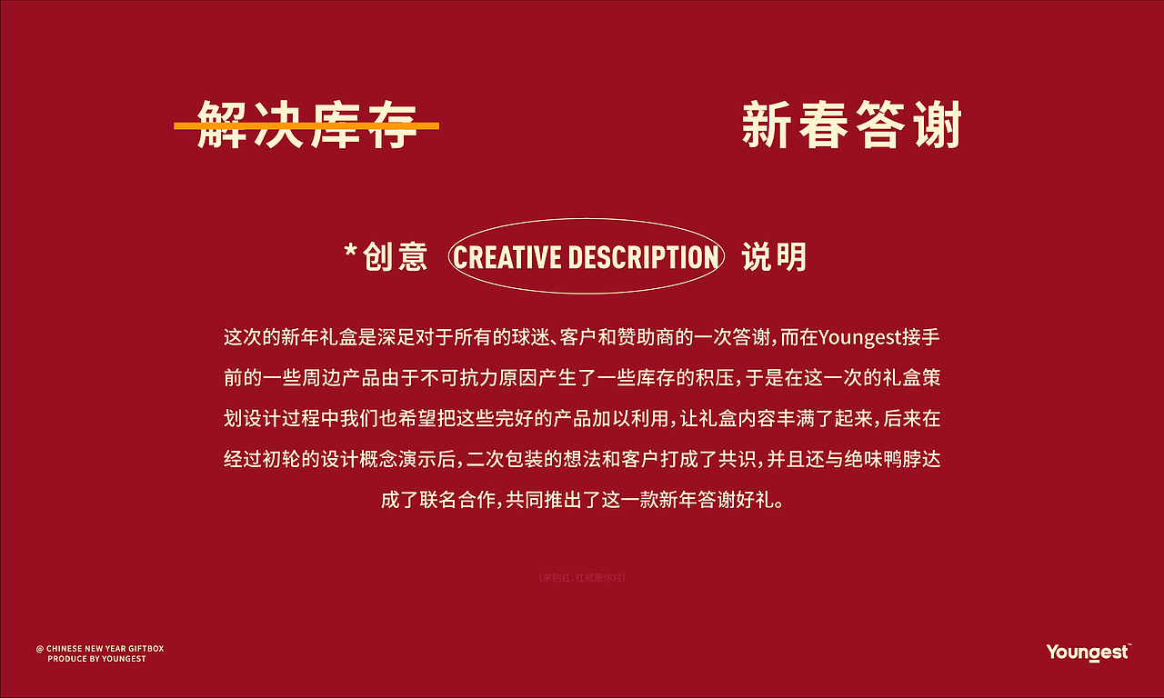 新年礼盒 | 「深圳足球队 x 绝味鸭脖」NEW气礼盒（图ZMjgwODk0Mjc2） - 包装 - 站酷设计师有關Youngest原创素材 - 站酷ZCOOL