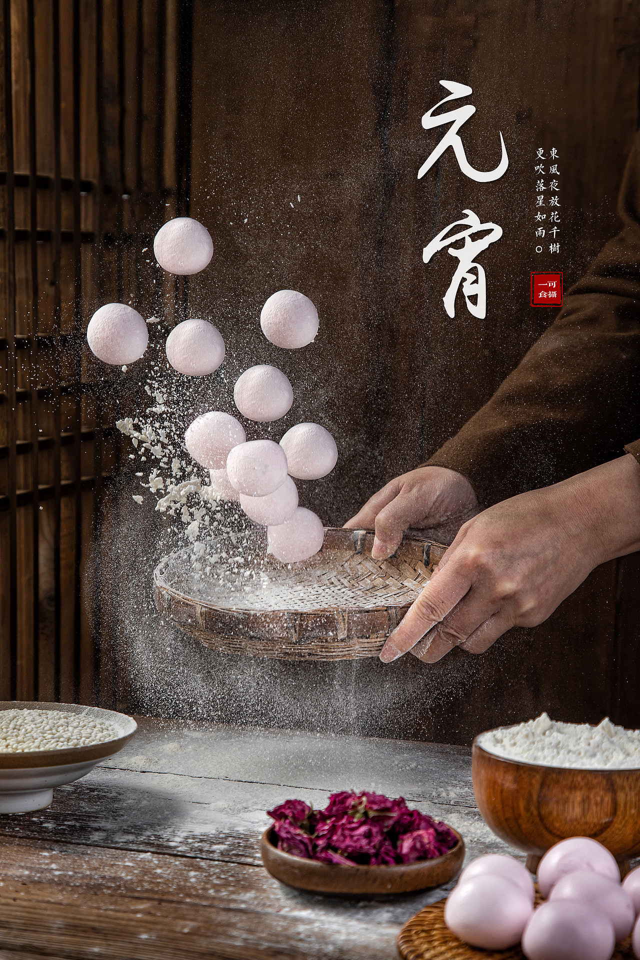 粉色汤圆（图ZMjg4MzQwODMy） - 美食摄影 - 站酷设计师一可食摄ecmoos原创素材 - 站酷ZCOOL