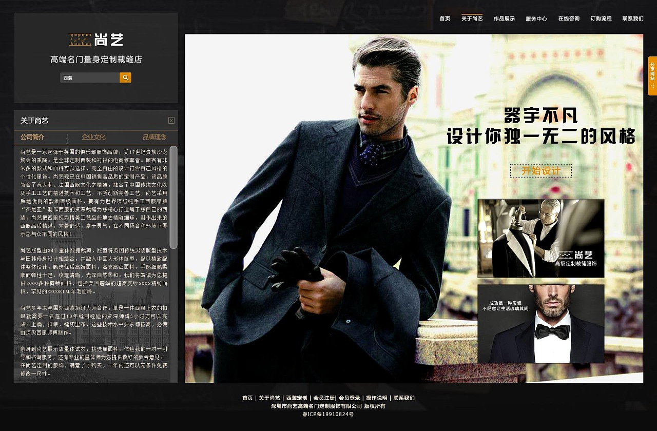 尚艺名门裁缝店