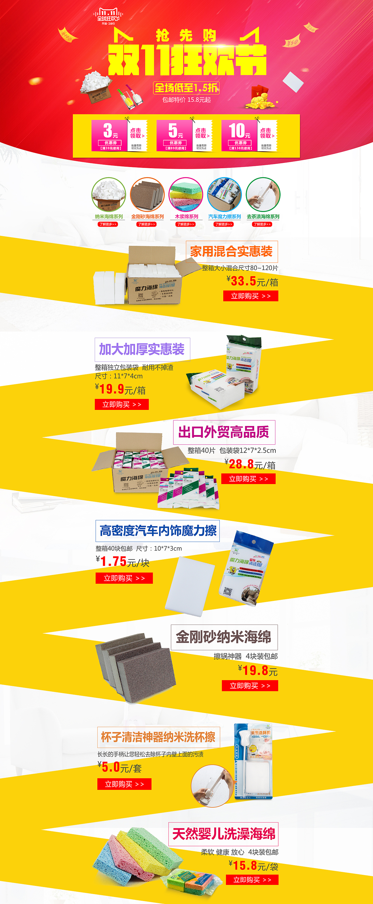 纳米海绵清洁用品天猫首页设计（图ZMzU3Mzk5NjA=） - 电商 - 站酷设计师pixel2012原创素材 - 站酷ZCOOL