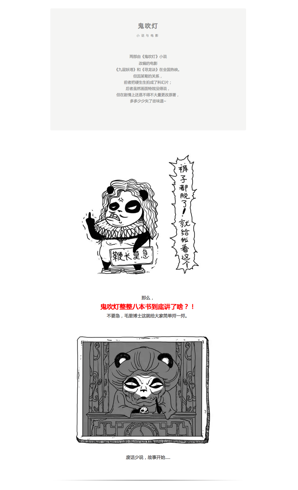 疯狂百科丨夜半鬼吹灯（一）（图ZNDA3MjY1MTY=） - 艺术插画 - 站酷设计师熊猫窝原创素材 - 站酷ZCOOL