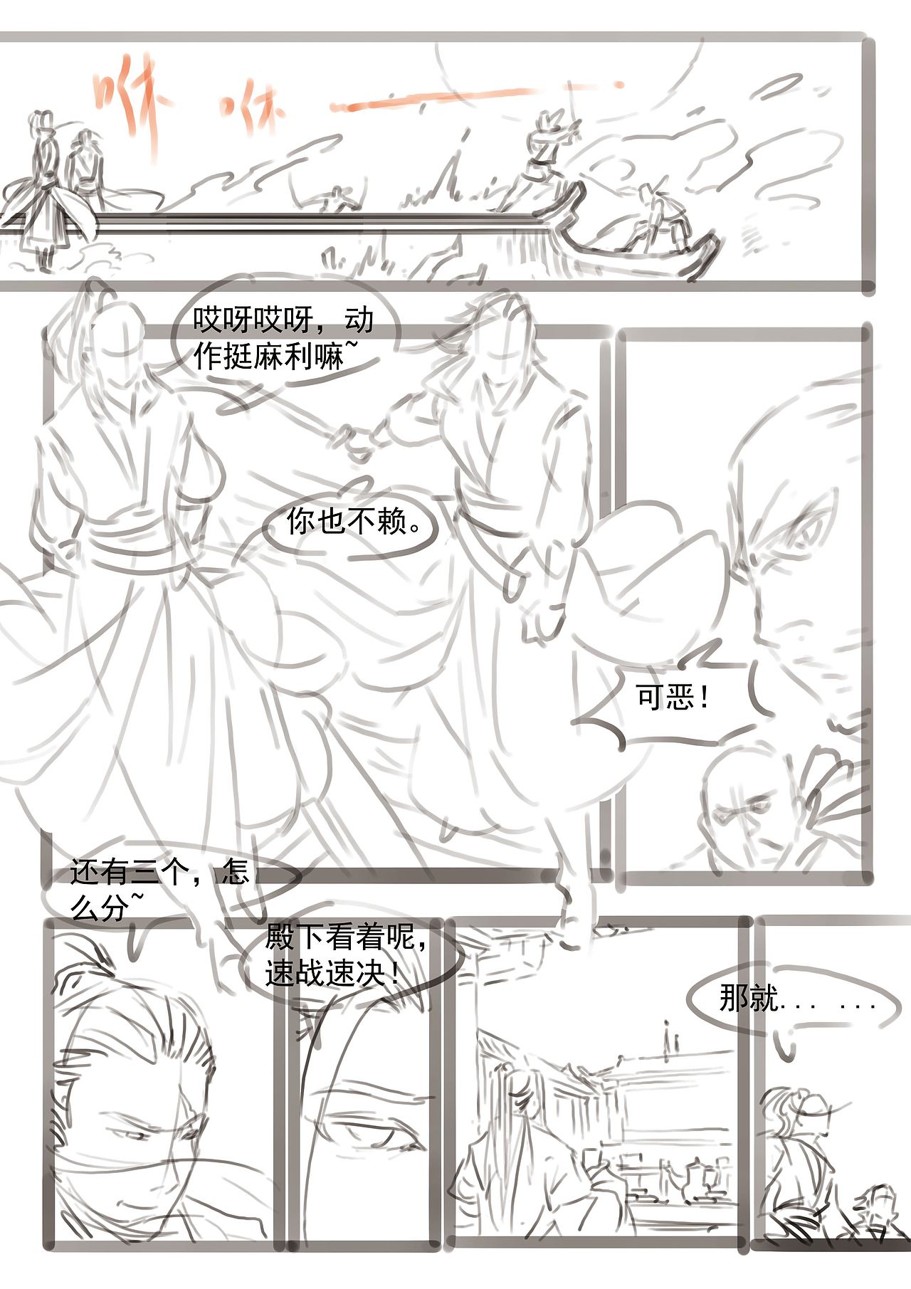 《我家殿下要挂了》番外 分镜