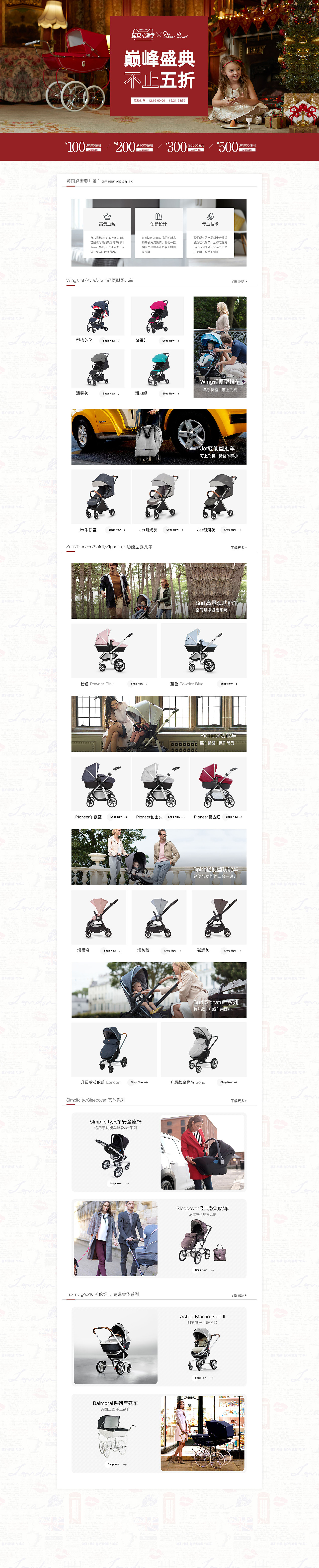 婴儿车 电商 活动页