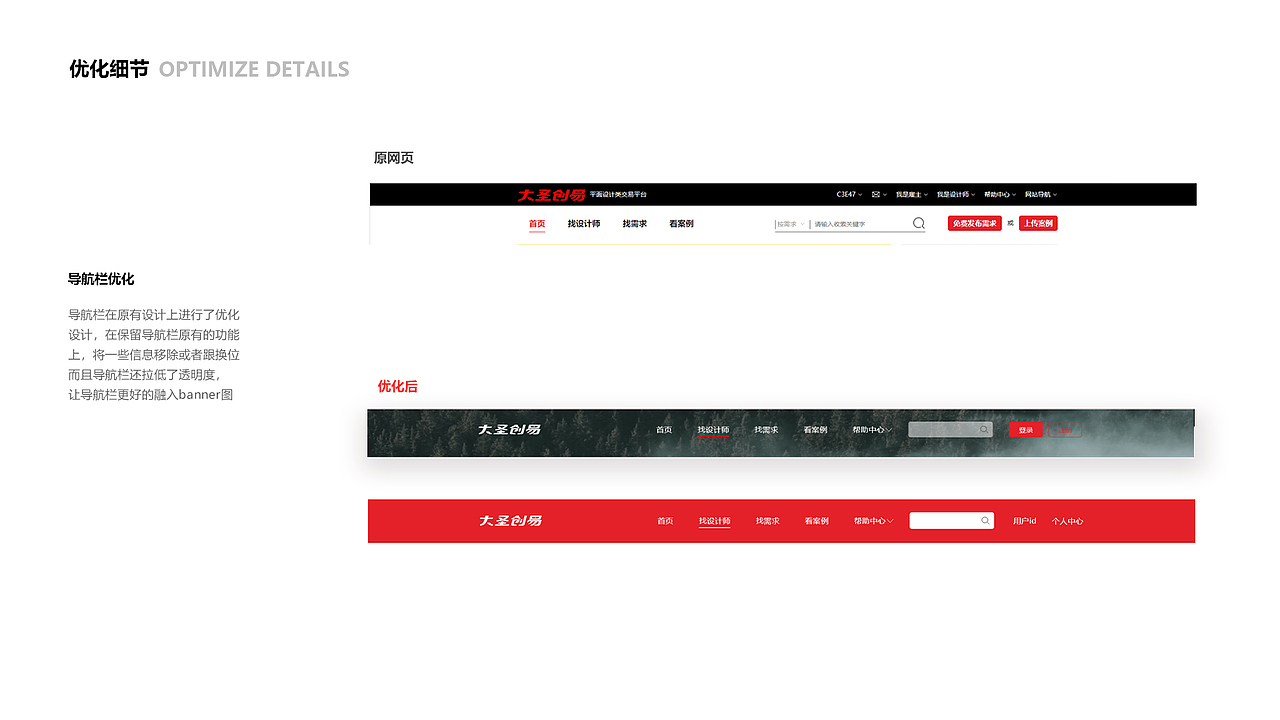 设计师交易平台-web改版