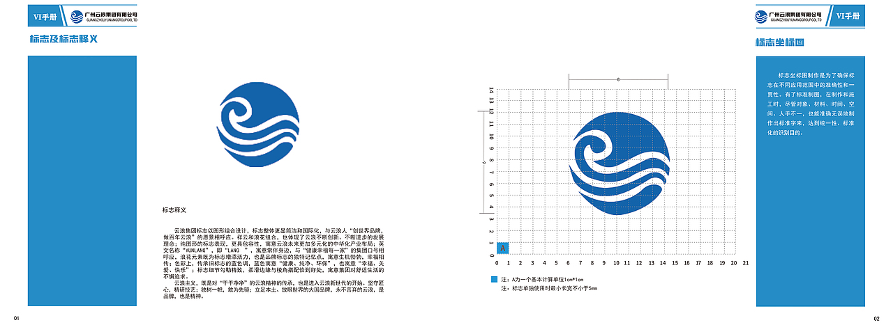 VI企业形象手册