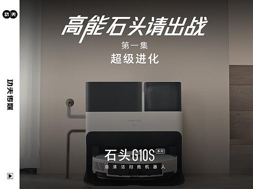 石头G10s系列 第一集超级进化