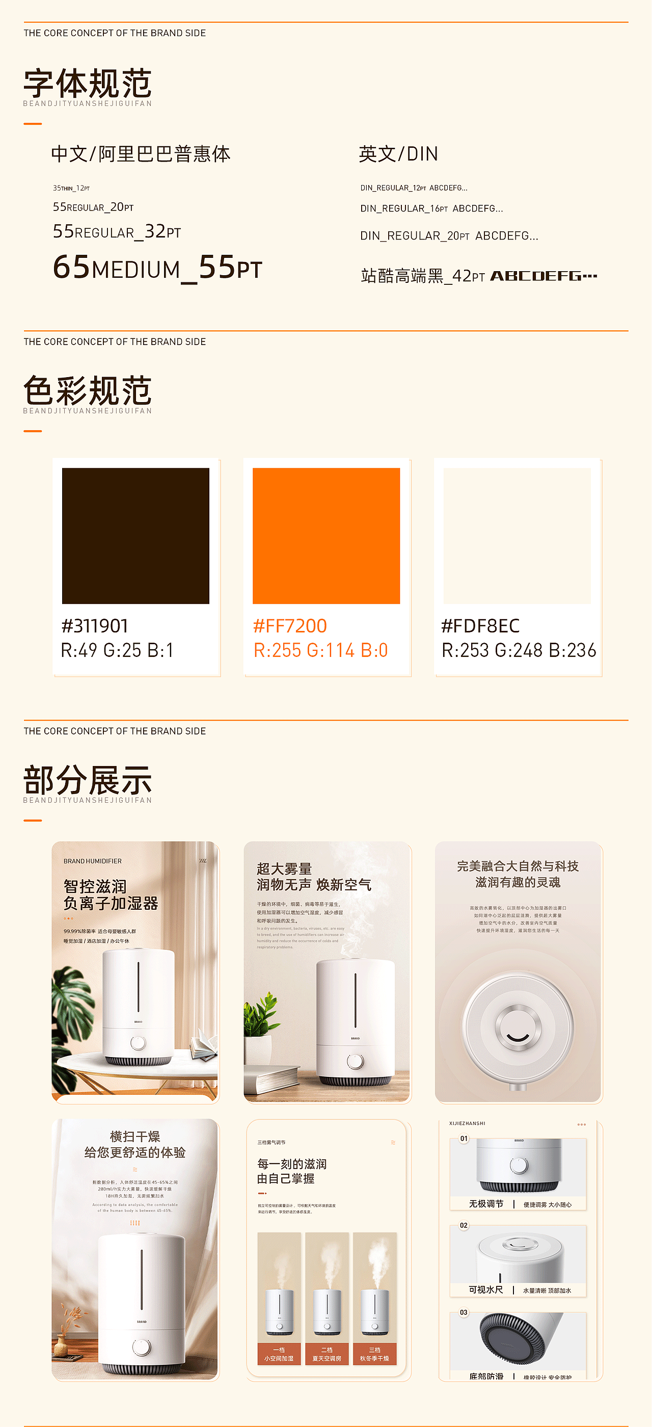 家用电器 | 负离子加湿器 | 小家电详情页策划全案（图ZMzQxNTEwMDQw） - 电商 - 站酷设计师橘子_原创素材 - 站酷ZCOOL