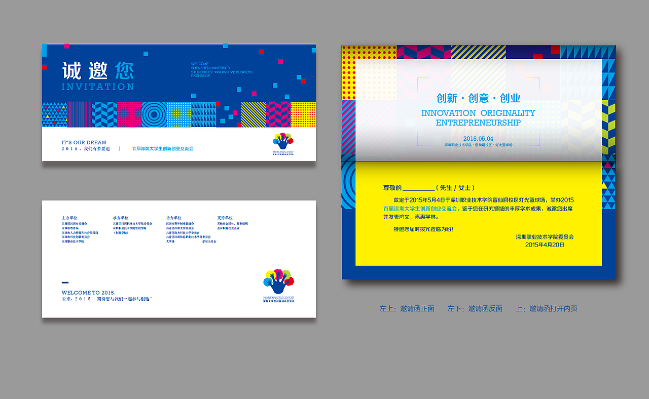 首届深圳大学生创新创业交流会（图ZMzQyMjQzNjg=） - 品牌 - 站酷设计师师座原创素材 - 站酷ZCOOL