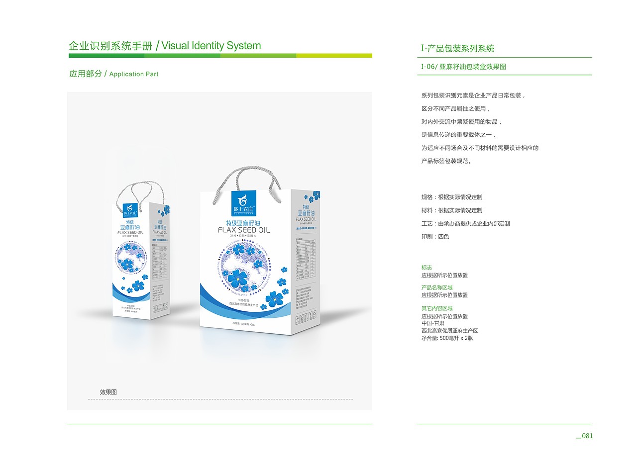 甘肃陇上农庄-植物食油VI设计