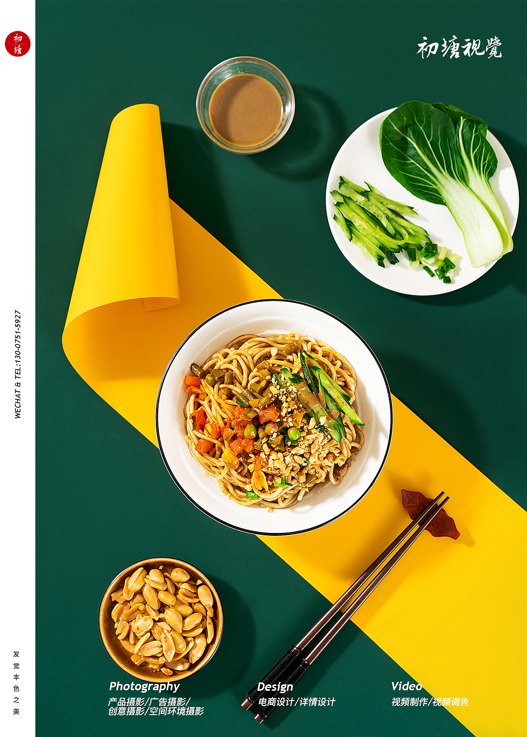 传统美食热干面新风格拍摄（图ZMjAyNjc1OTky） - 产品摄影 - 站酷设计师初塘视觉原创素材 - 站酷ZCOOL