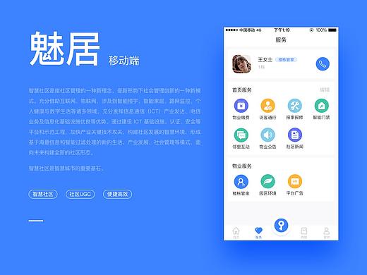 智慧社区 