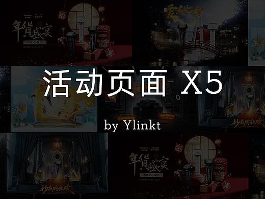 活动页面 X5