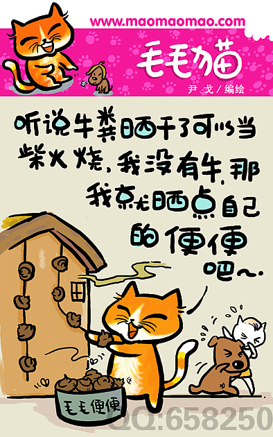 毛毛猫系列漫画（图ZMTc1MzA2NA==） - 商业插画 - 站酷设计师歪理猫原创素材 - 站酷ZCOOL