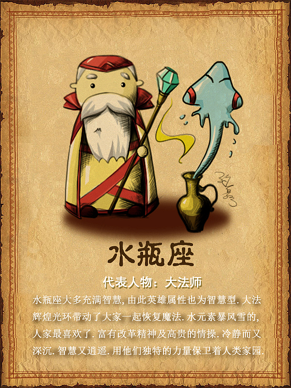 魔兽争霸十二星座（图ZOTgyMzUwMDA=） - 创作习作 - 站酷设计师汐悦电商品牌策划原创素材 - 站酷ZCOOL