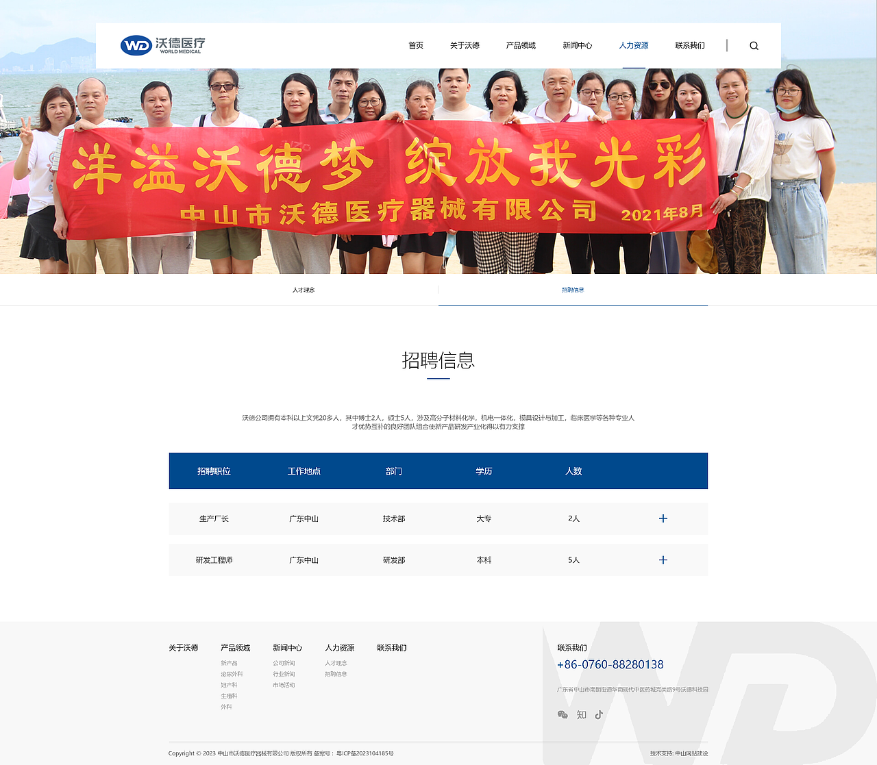 沃德医疗官网改版