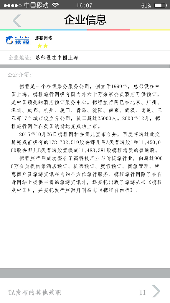 嘉嘉酱油---一款专为嘉院学子设计的兼职APP