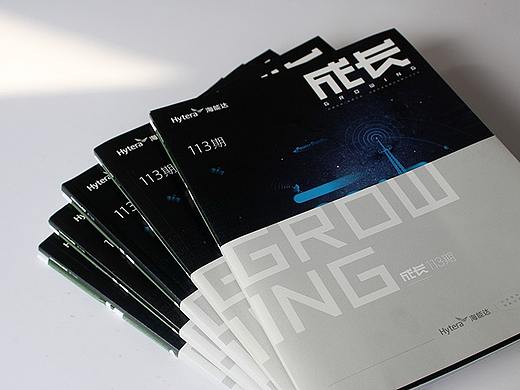 海能达《成长》期刊杂志