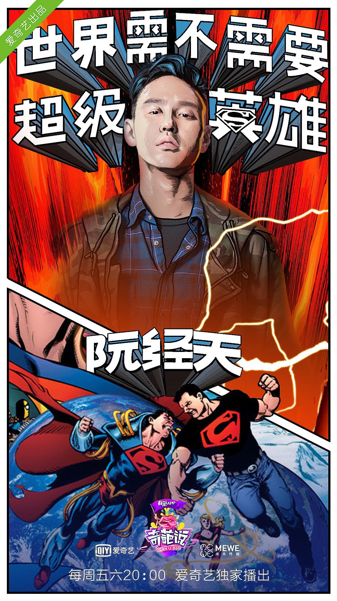 奇葩说 第三季 嘉宾海报（图ZNTE1NDE0MTI=） - 海报 - 站酷设计师BiLLJia1987原创素材 - 站酷ZCOOL