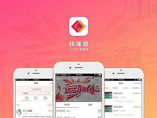 找球馆APP（个人主页-ZMjQxMzk1Njg=） - APP界面 - 站酷设计师云卷云舒0原创素材 - 站酷ZCOOL