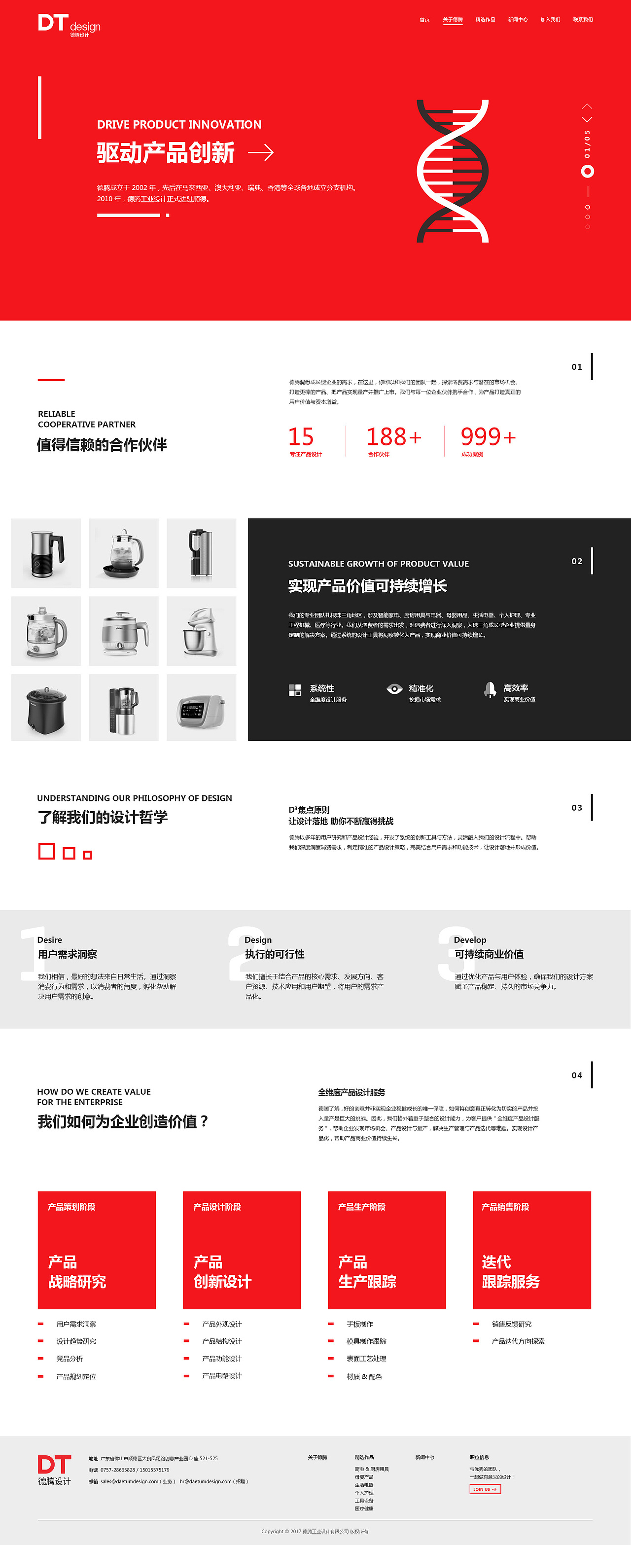 德腾官网设计（图ZMTI2NjczODMy） - 企业官网 - 站酷设计师超人腰酸腿疼原创素材 - 站酷ZCOOL