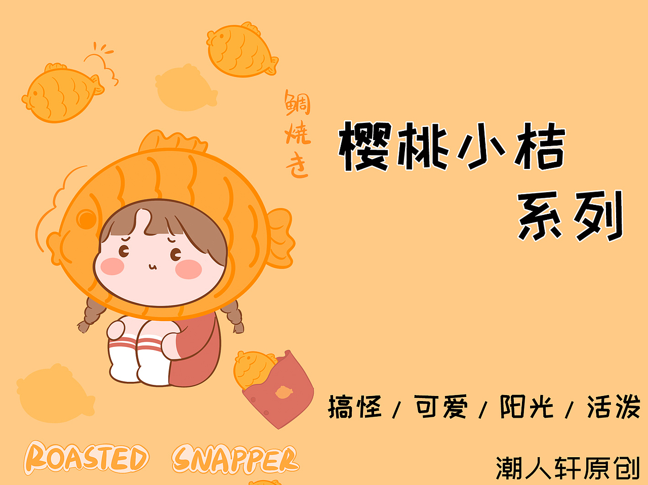 樱桃小桔 第3期